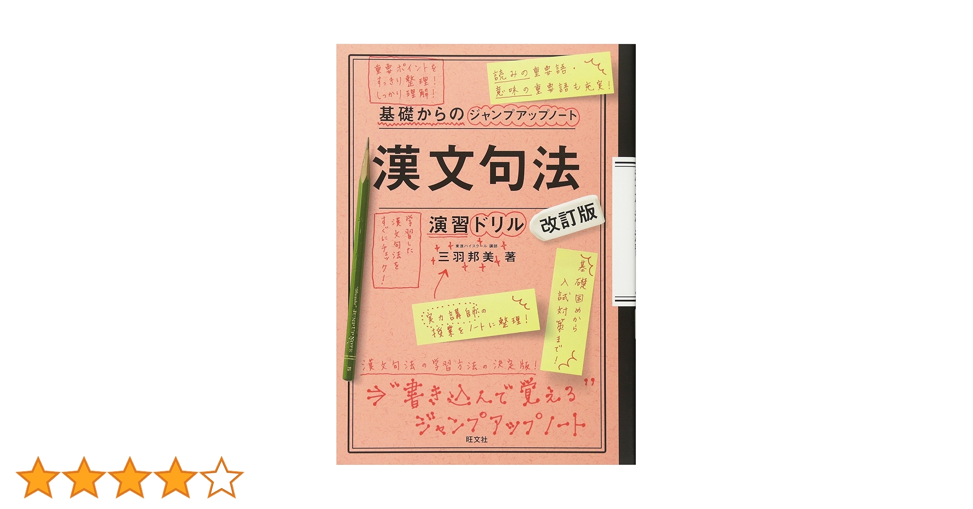 基礎からのジャンプアップノート 漢文句法 基礎からのジャンプアップノート漢文句法・演習ドリル | 三羽 邦